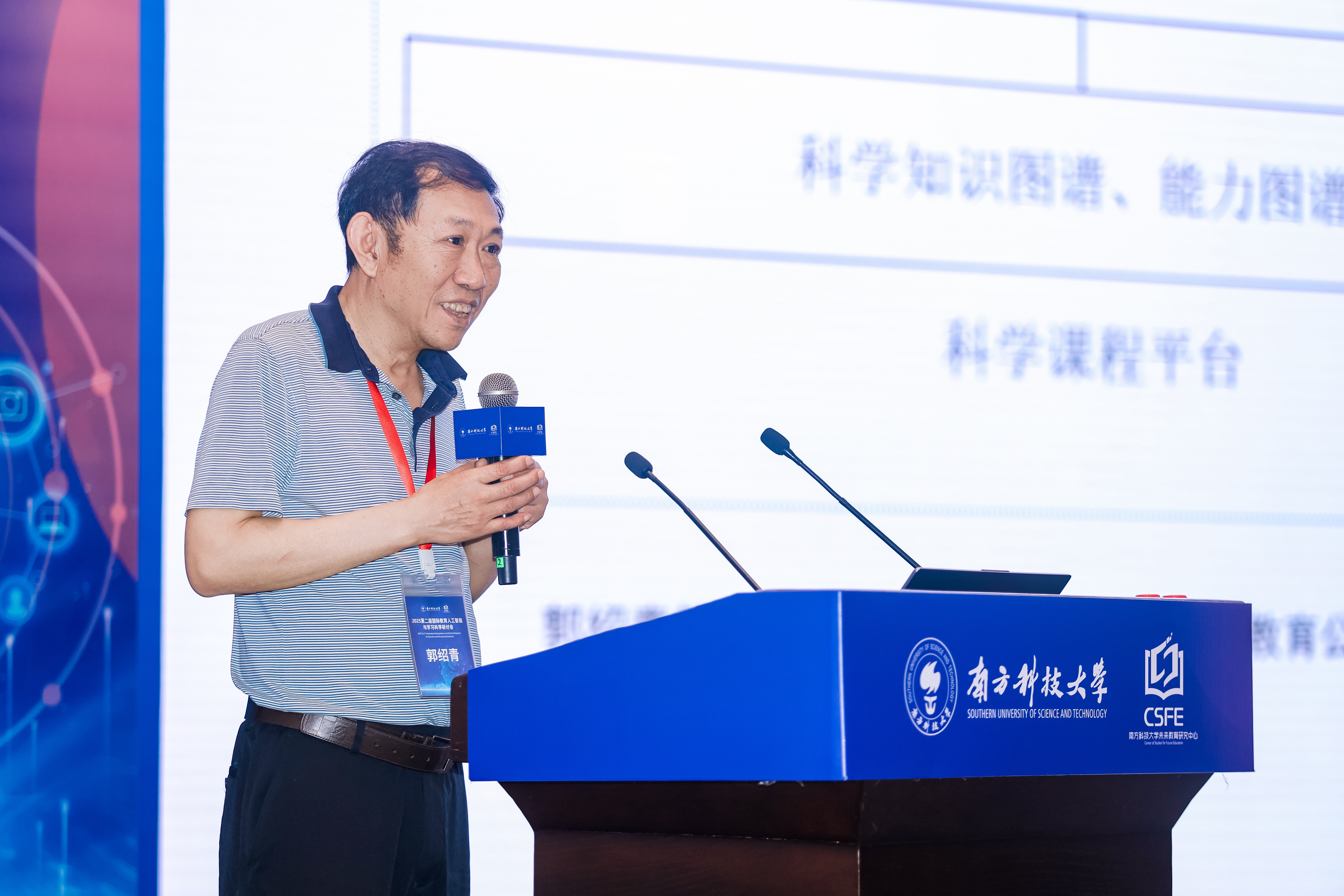 郭绍青.jpg